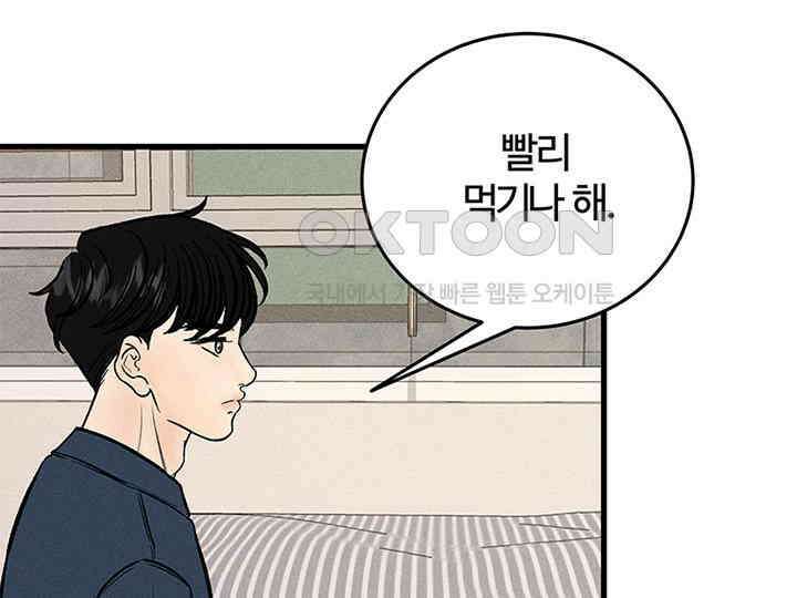 남이 하는 연애사 39화 46