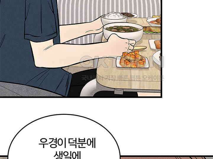 남이 하는 연애사 39화 47