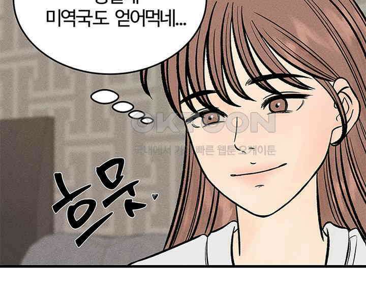 남이 하는 연애사 39화 48