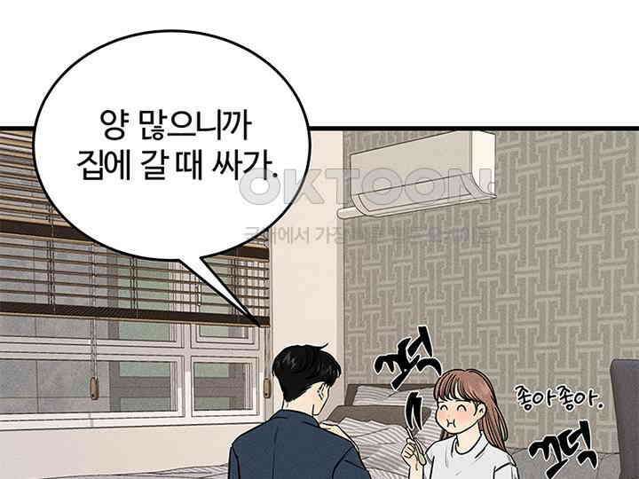남이 하는 연애사 39화 49