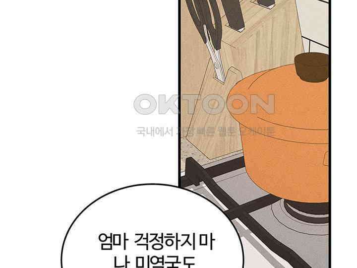 남이 하는 연애사 39화 52