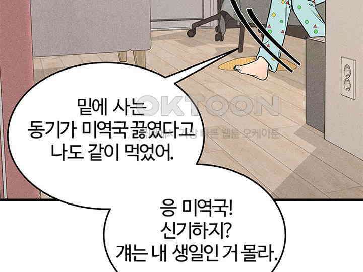 남이 하는 연애사 39화 54