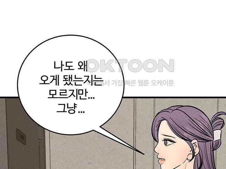 남이 하는 연애사 39화 61