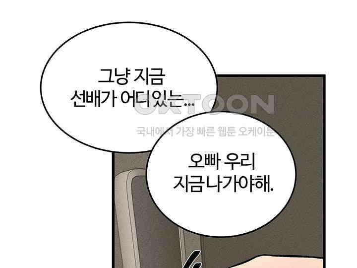 남이 하는 연애사 39화 63