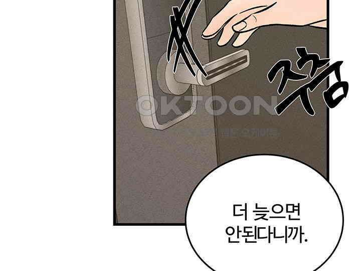 남이 하는 연애사 39화 64
