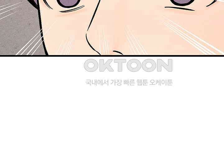 남이 하는 연애사 39화 66