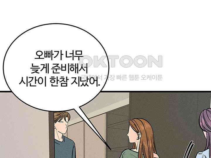 남이 하는 연애사 39화 69