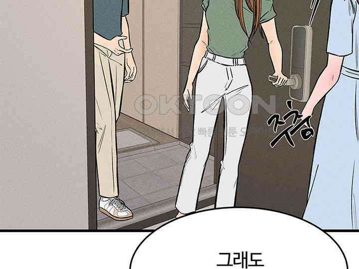 남이 하는 연애사 39화 70