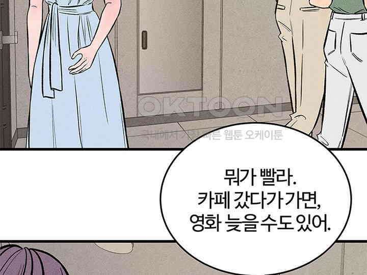 남이 하는 연애사 39화 72