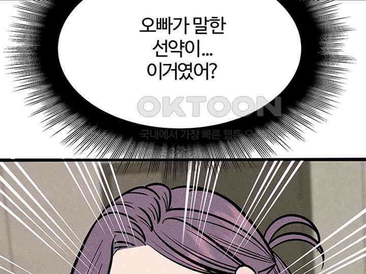 남이 하는 연애사 39화 74
