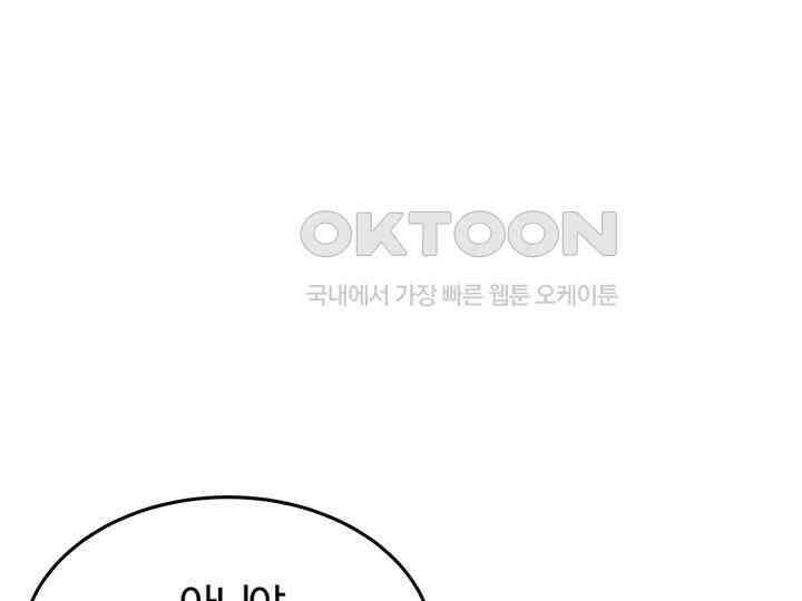 남이 하는 연애사 39화 76