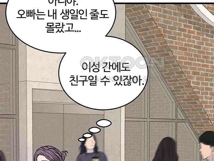 남이 하는 연애사 39화 77