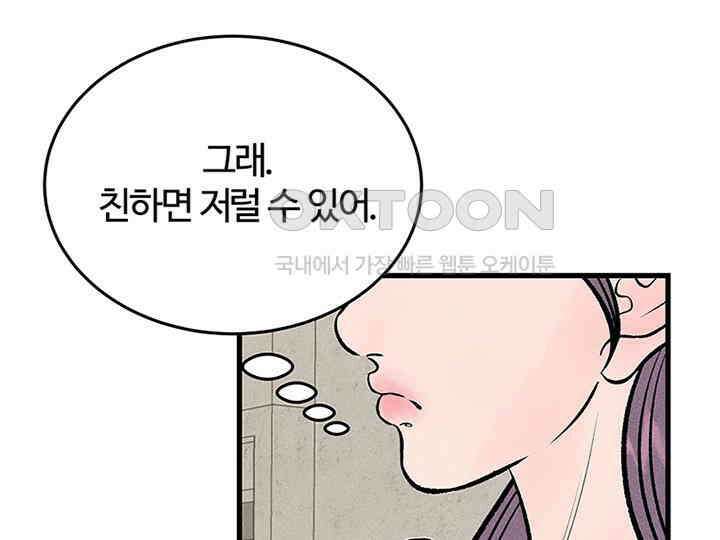 남이 하는 연애사 39화 80