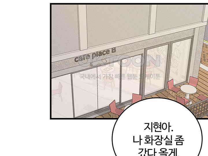 남이 하는 연애사 39화 84
