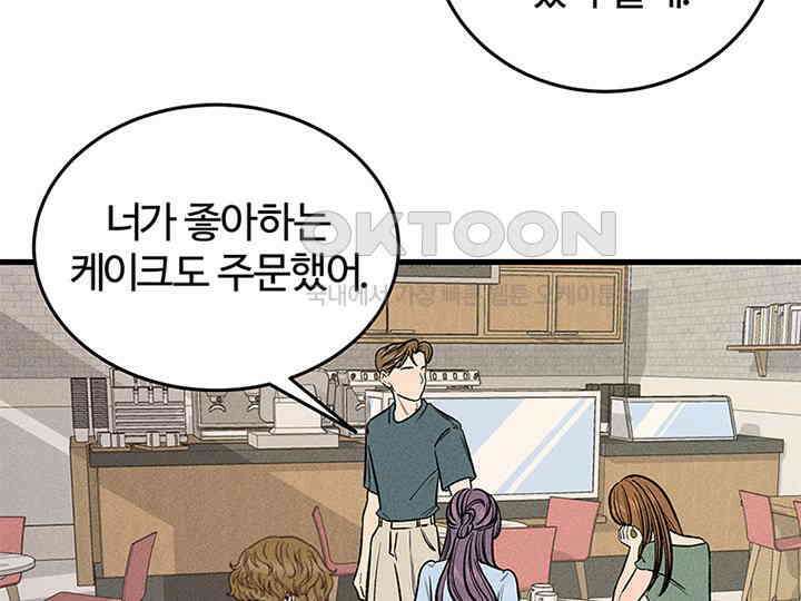 남이 하는 연애사 39화 85