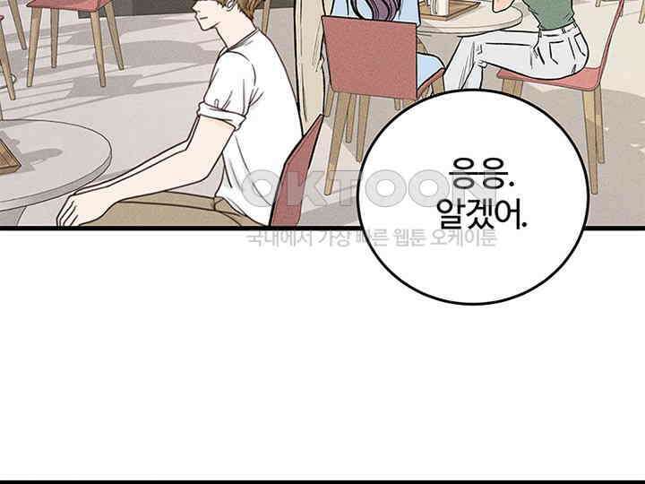 남이 하는 연애사 39화 86