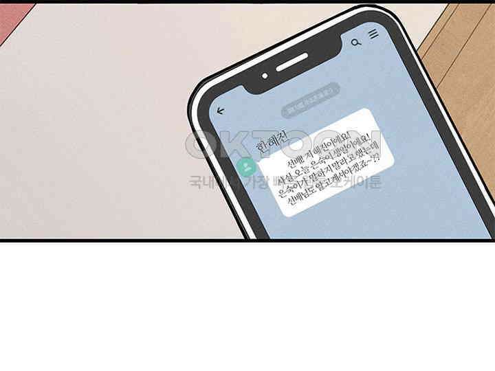 남이 하는 연애사 39화 88
