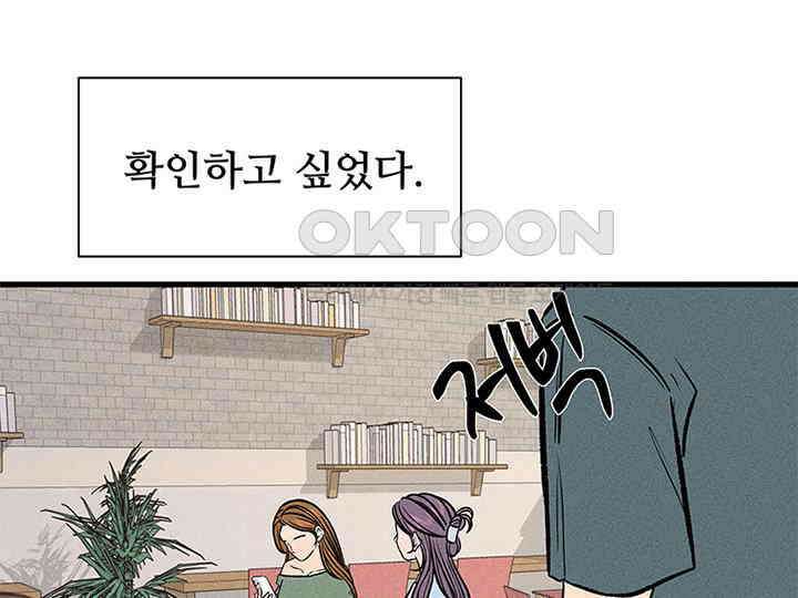 남이 하는 연애사 39화 89