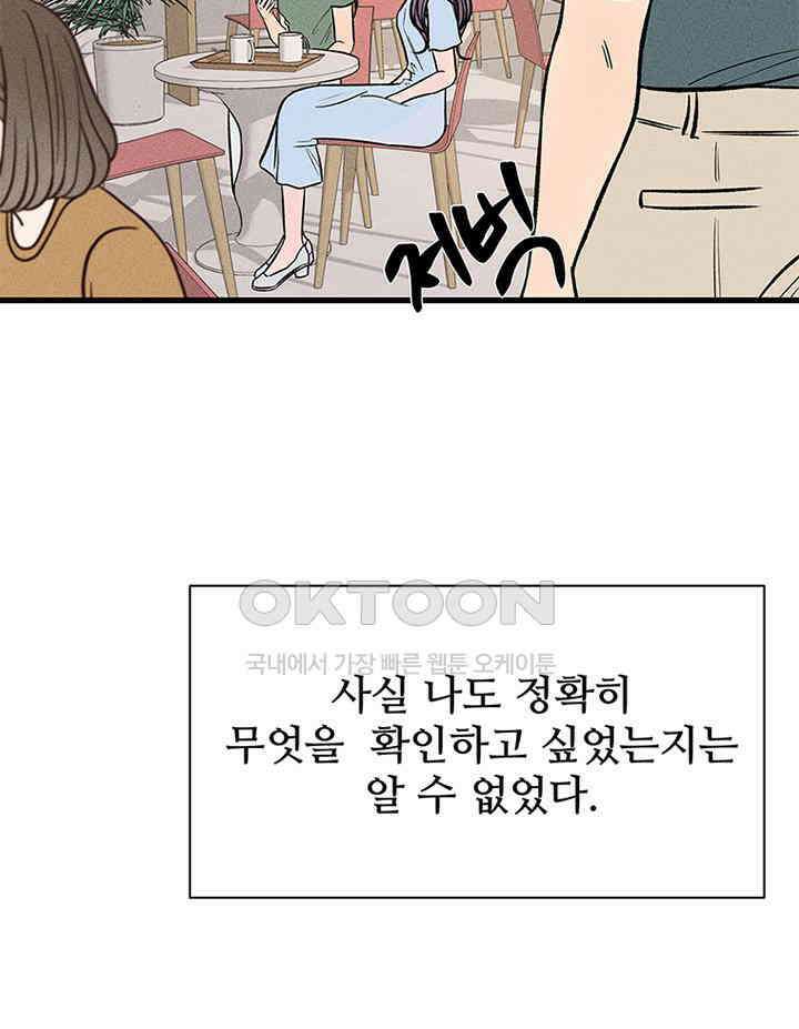 남이 하는 연애사 39화 90