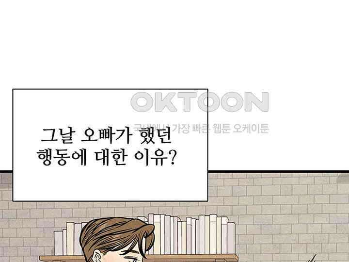 남이 하는 연애사 39화 91