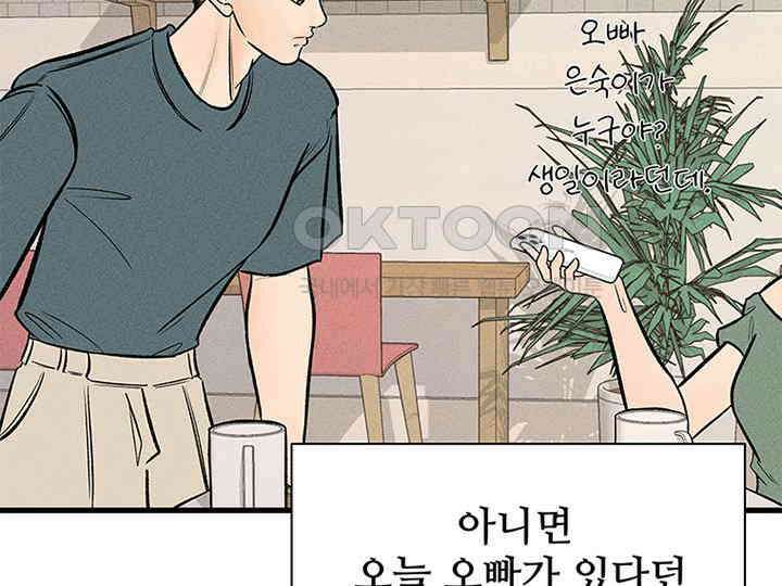 남이 하는 연애사 39화 92