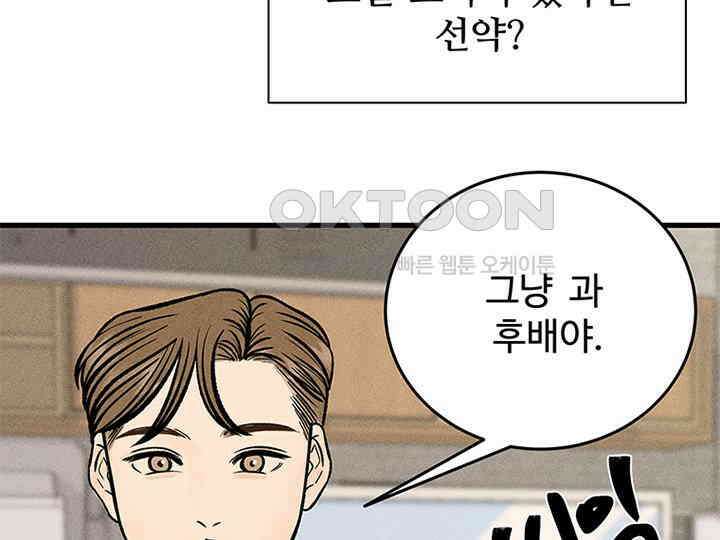 남이 하는 연애사 39화 93