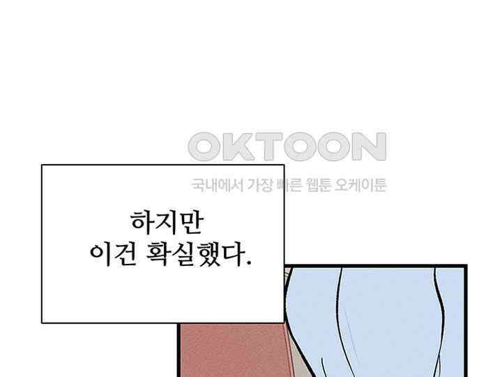 남이 하는 연애사 39화 95