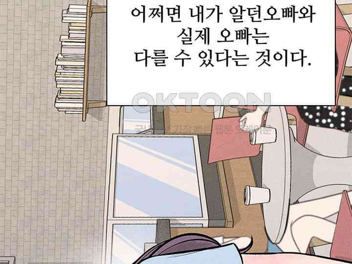 남이 하는 연애사 39화 99