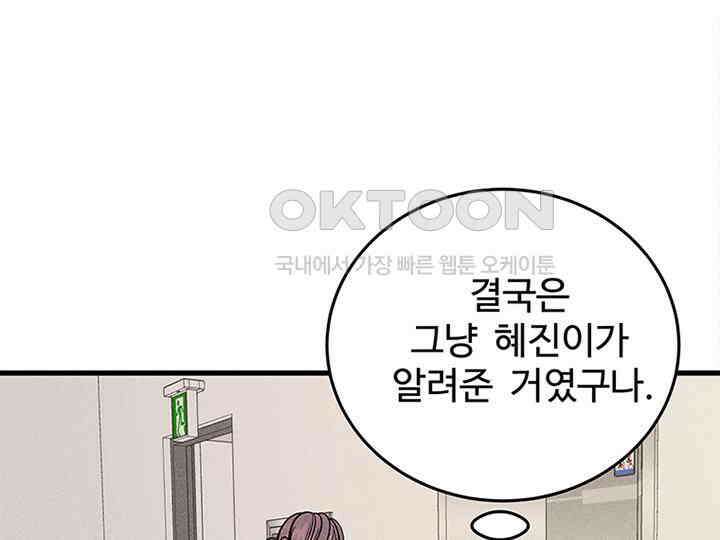 남이 하는 연애사 39화 102