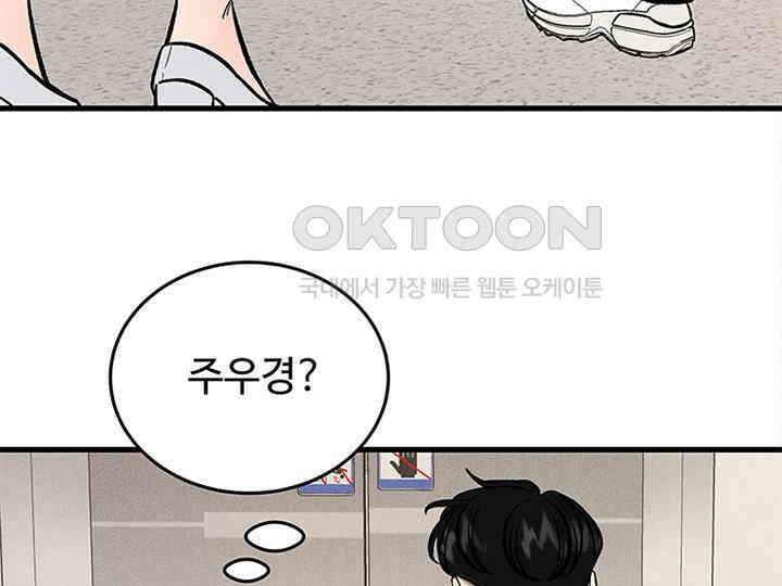남이 하는 연애사 39화 105