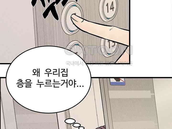 남이 하는 연애사 39화 108