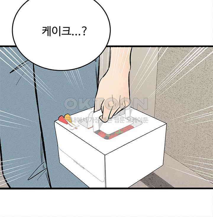 남이 하는 연애사 39화 112