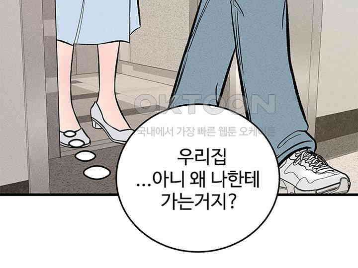 남이 하는 연애사 39화 114