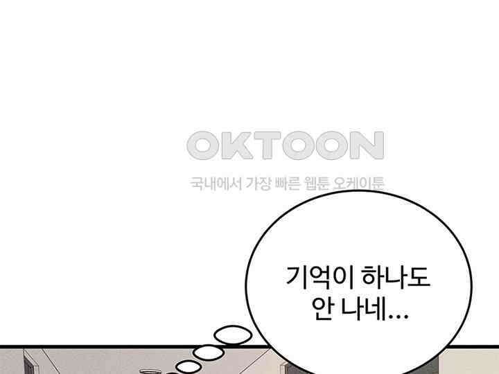 남이 하는 연애사 39화 115