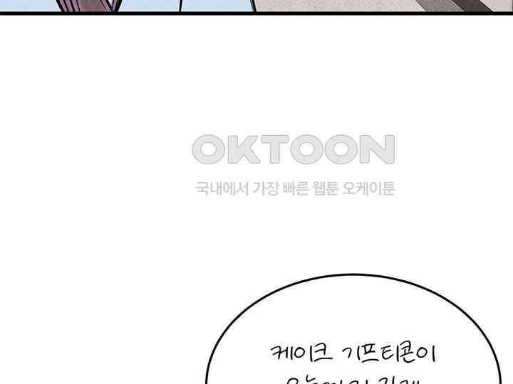 남이 하는 연애사 39화 117