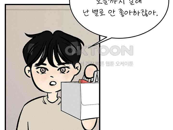남이 하는 연애사 39화 118