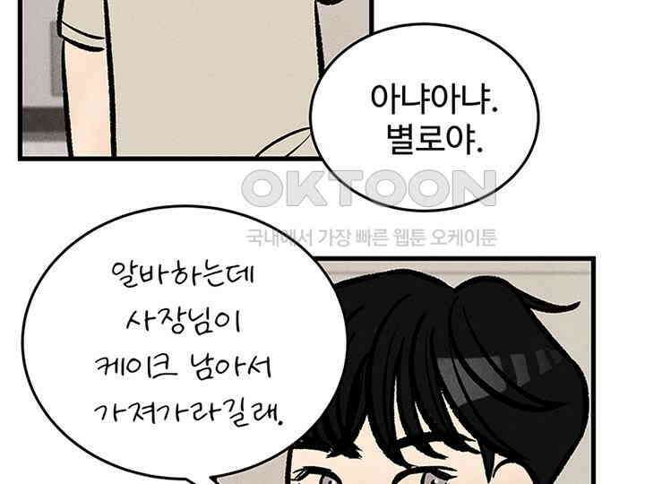 남이 하는 연애사 39화 119