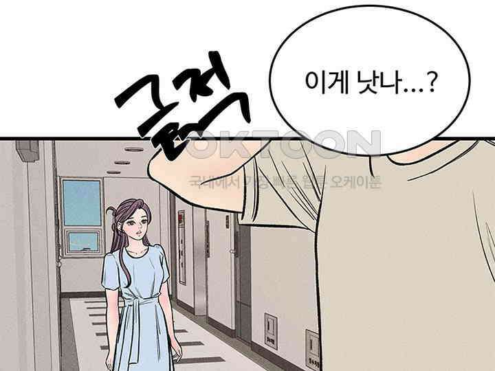 남이 하는 연애사 39화 121