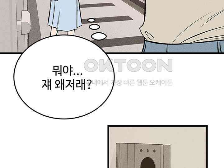 남이 하는 연애사 39화 122