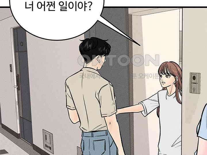 남이 하는 연애사 39화 125