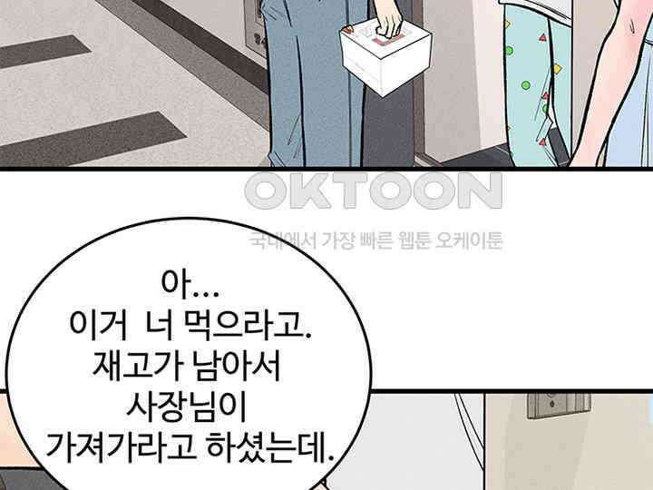 남이 하는 연애사 39화 126