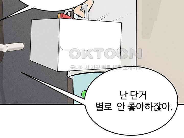 남이 하는 연애사 39화 127