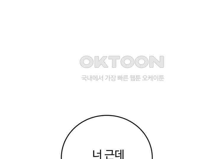 남이 하는 연애사 39화 128