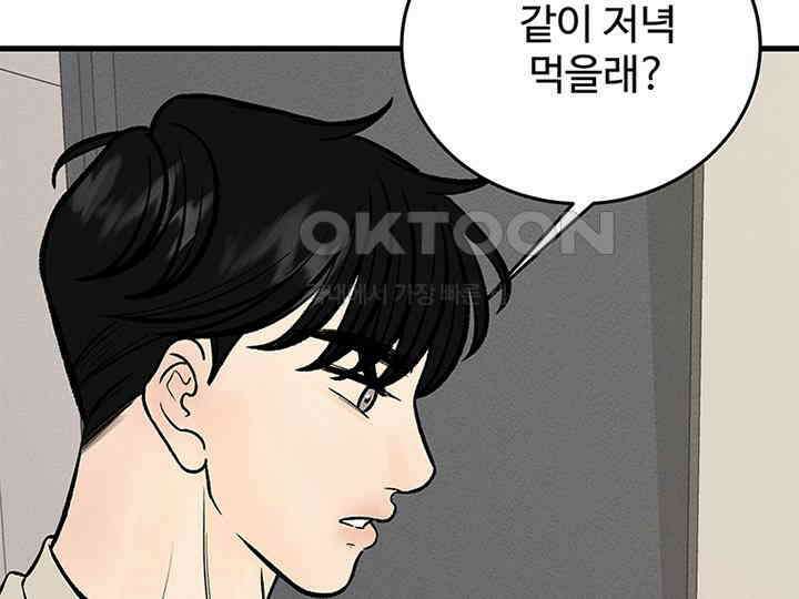 남이 하는 연애사 39화 130
