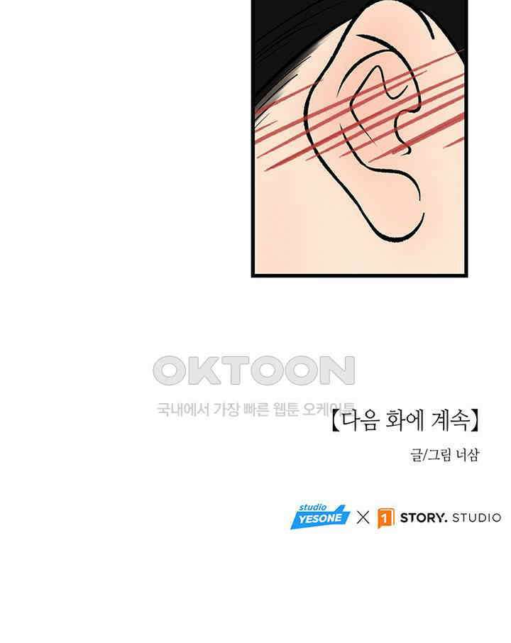 남이 하는 연애사 39화 132