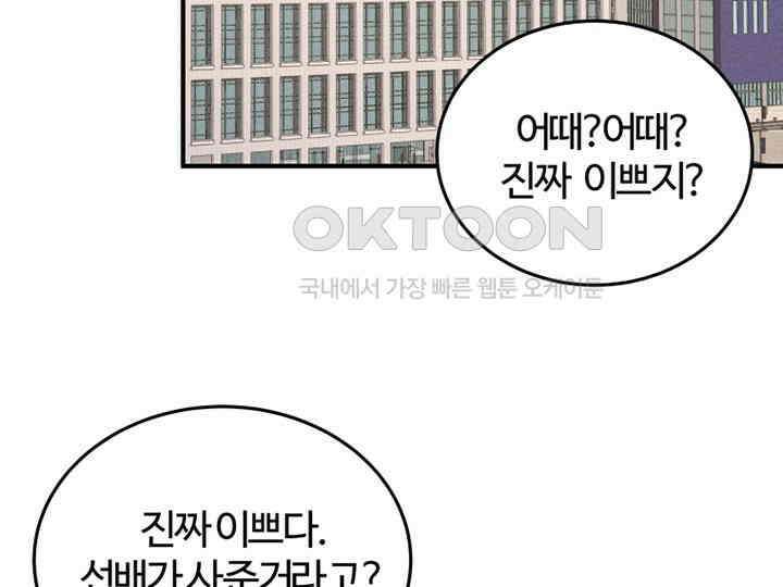 남이 하는 연애사 41화 2