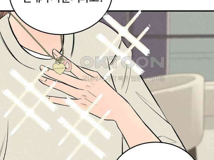 남이 하는 연애사 41화 3