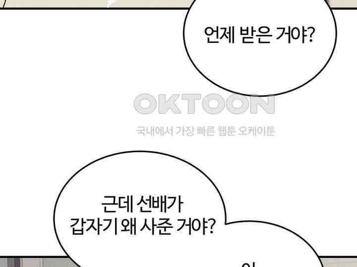 남이 하는 연애사 41화 4