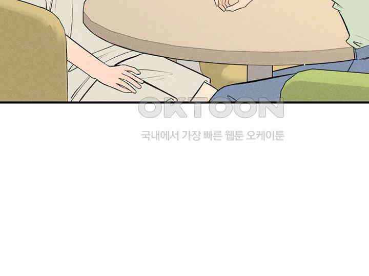 남이 하는 연애사 41화 6