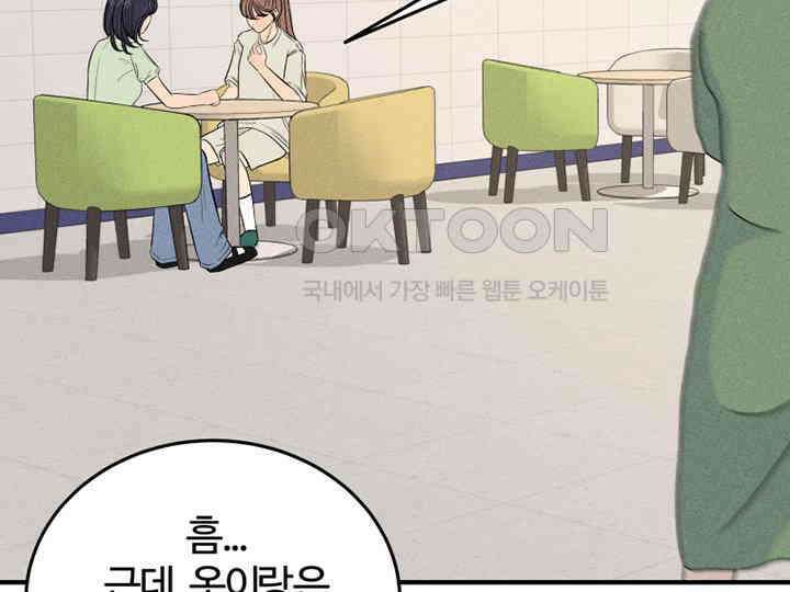 남이 하는 연애사 41화 8